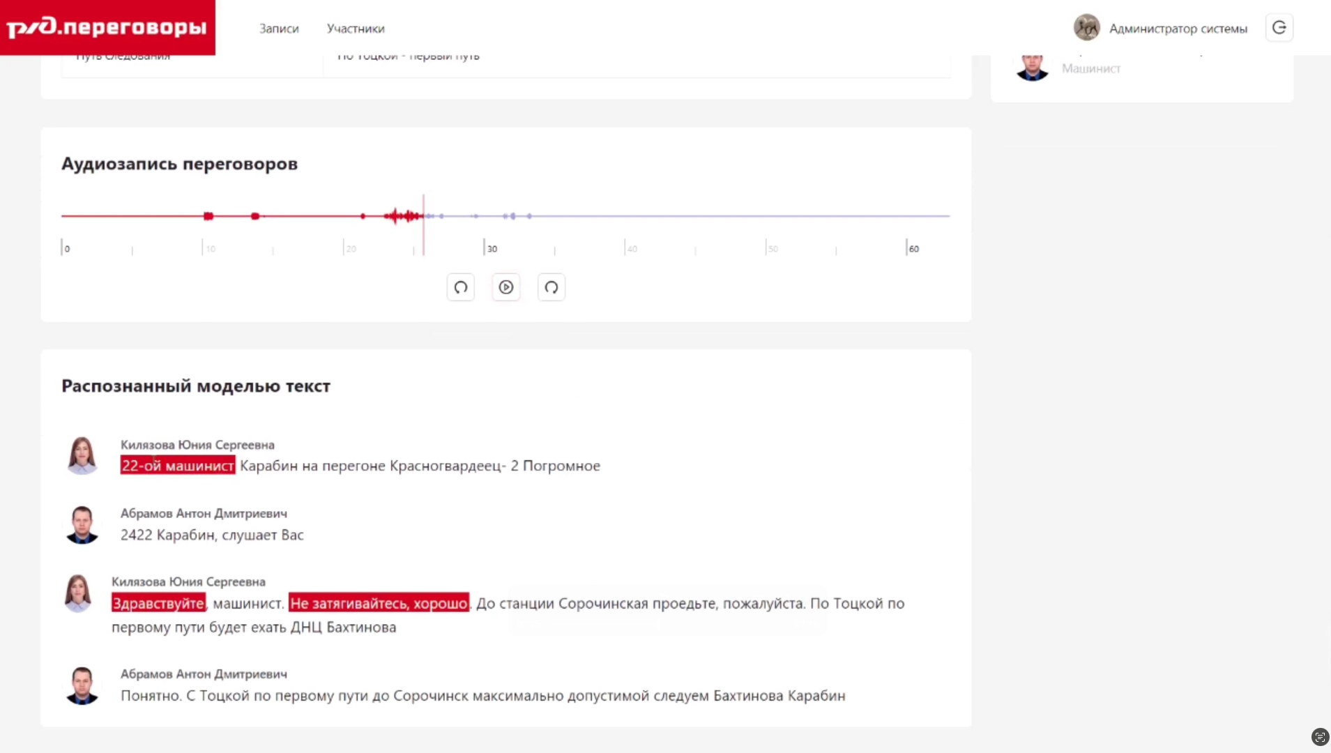 РЖД.Переговоры - скриншот 5