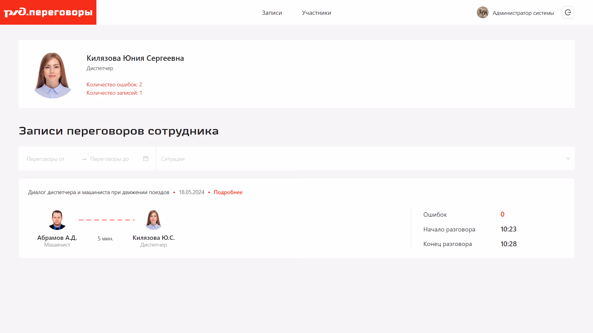 RZD.Negotiations – screenshot 6