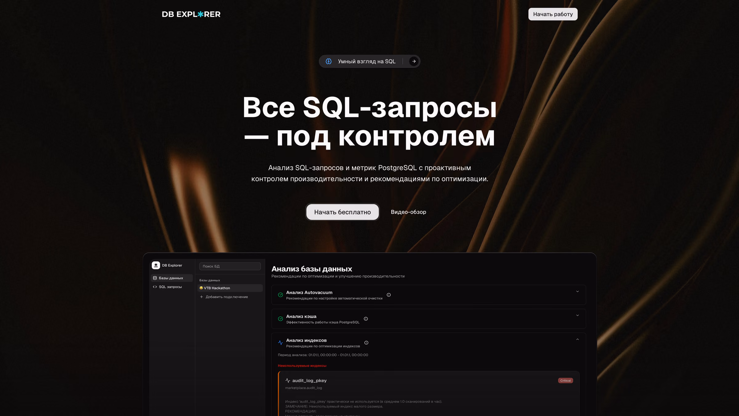 DB Explorer – скриншот 1