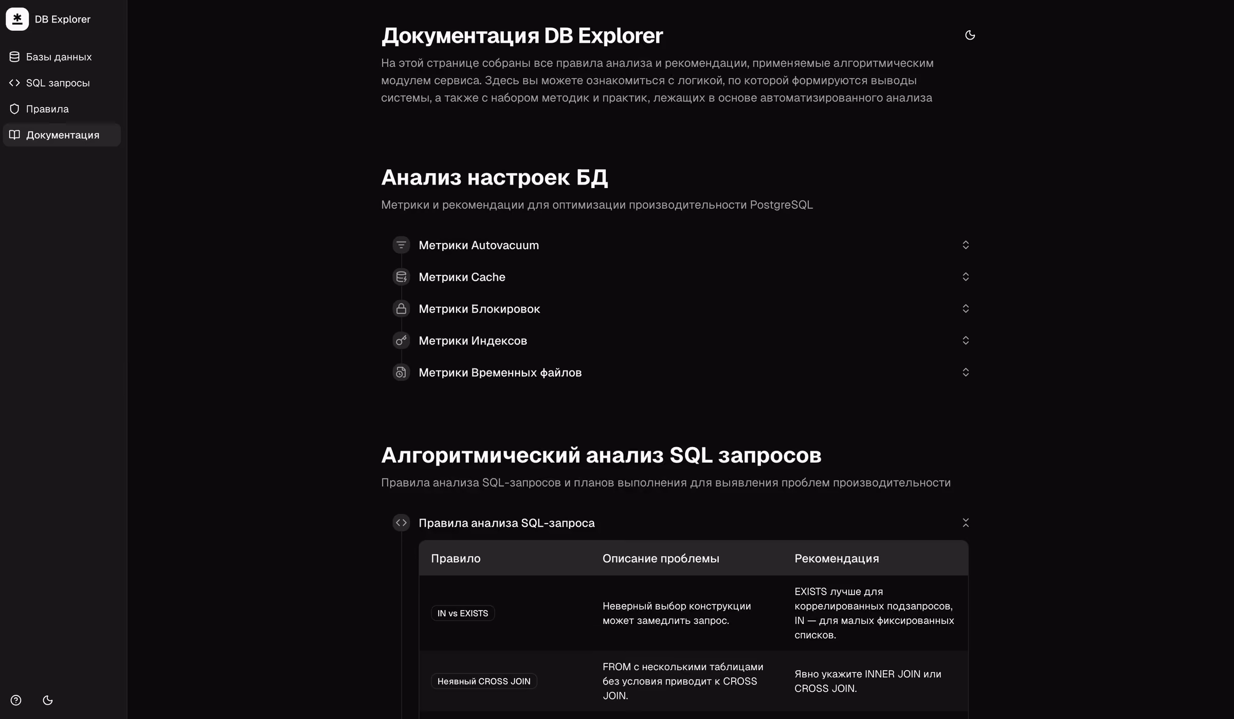 DB Explorer – скриншот 10