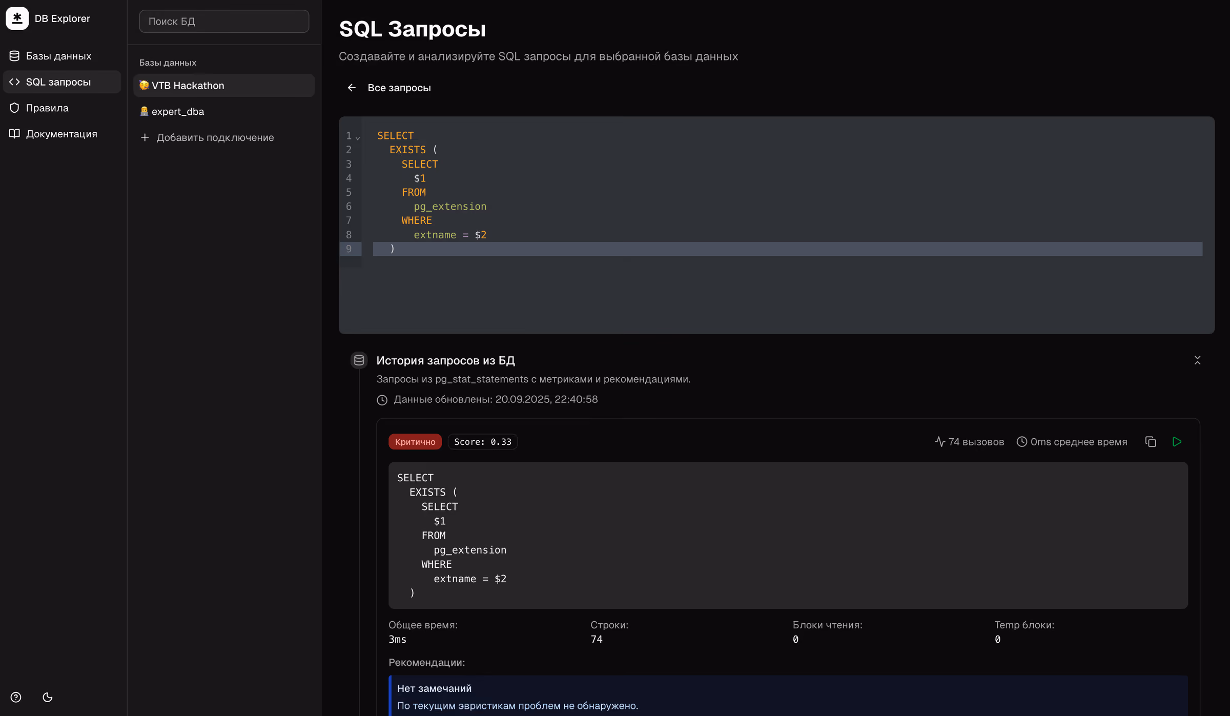 DB Explorer – скриншот 6