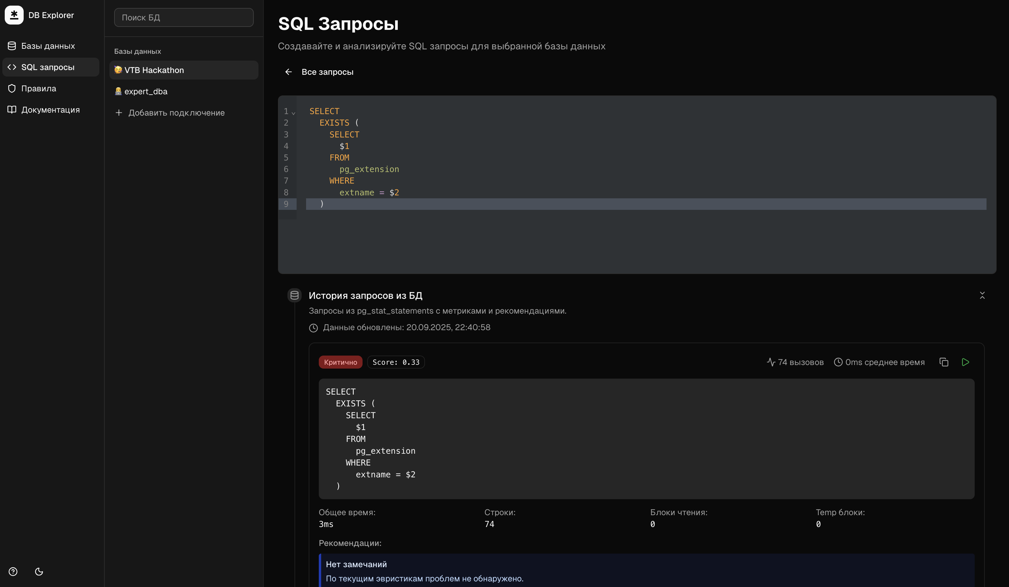 DB Explorer - скриншот 6