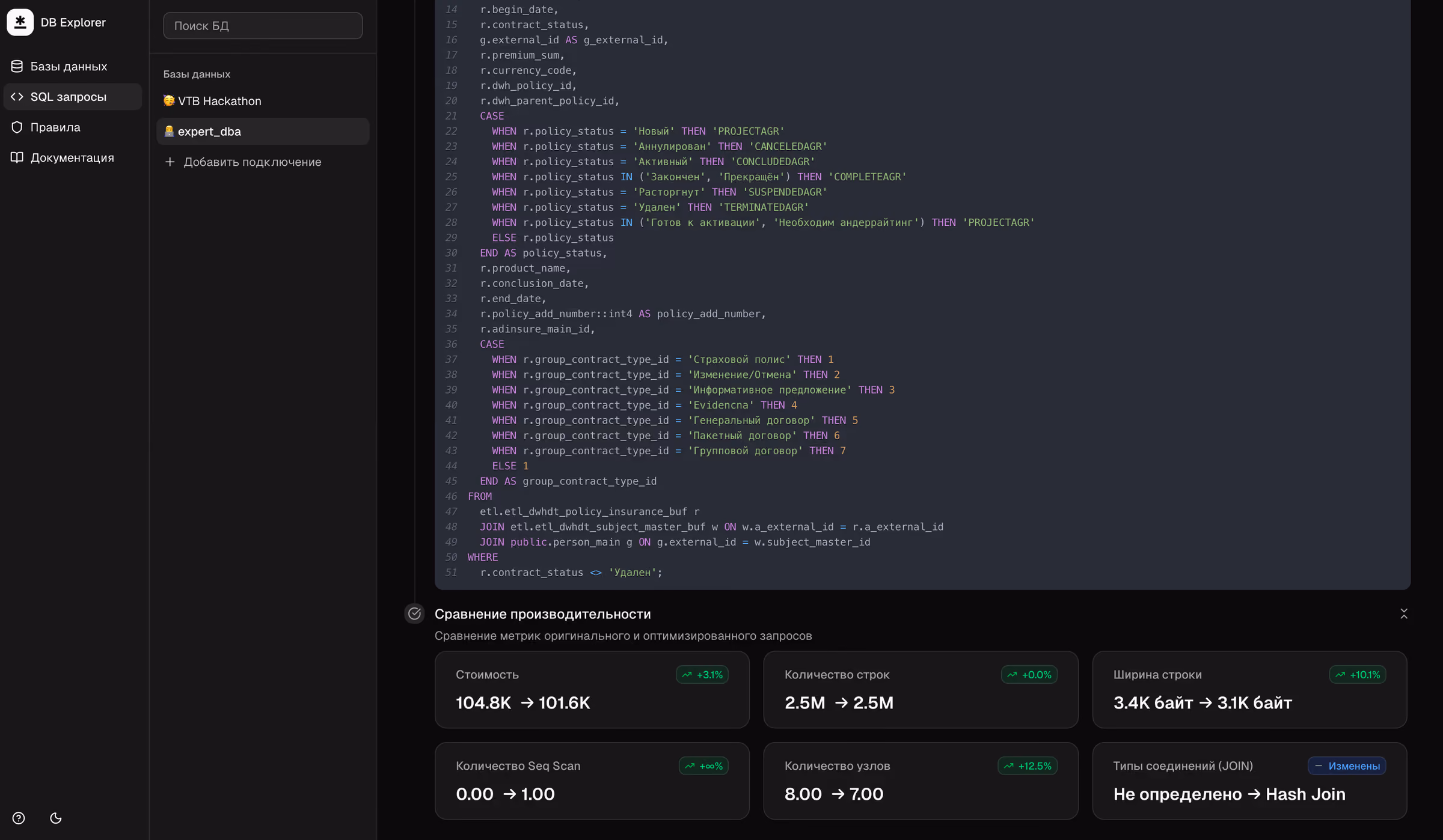 DB Explorer – скриншот 8