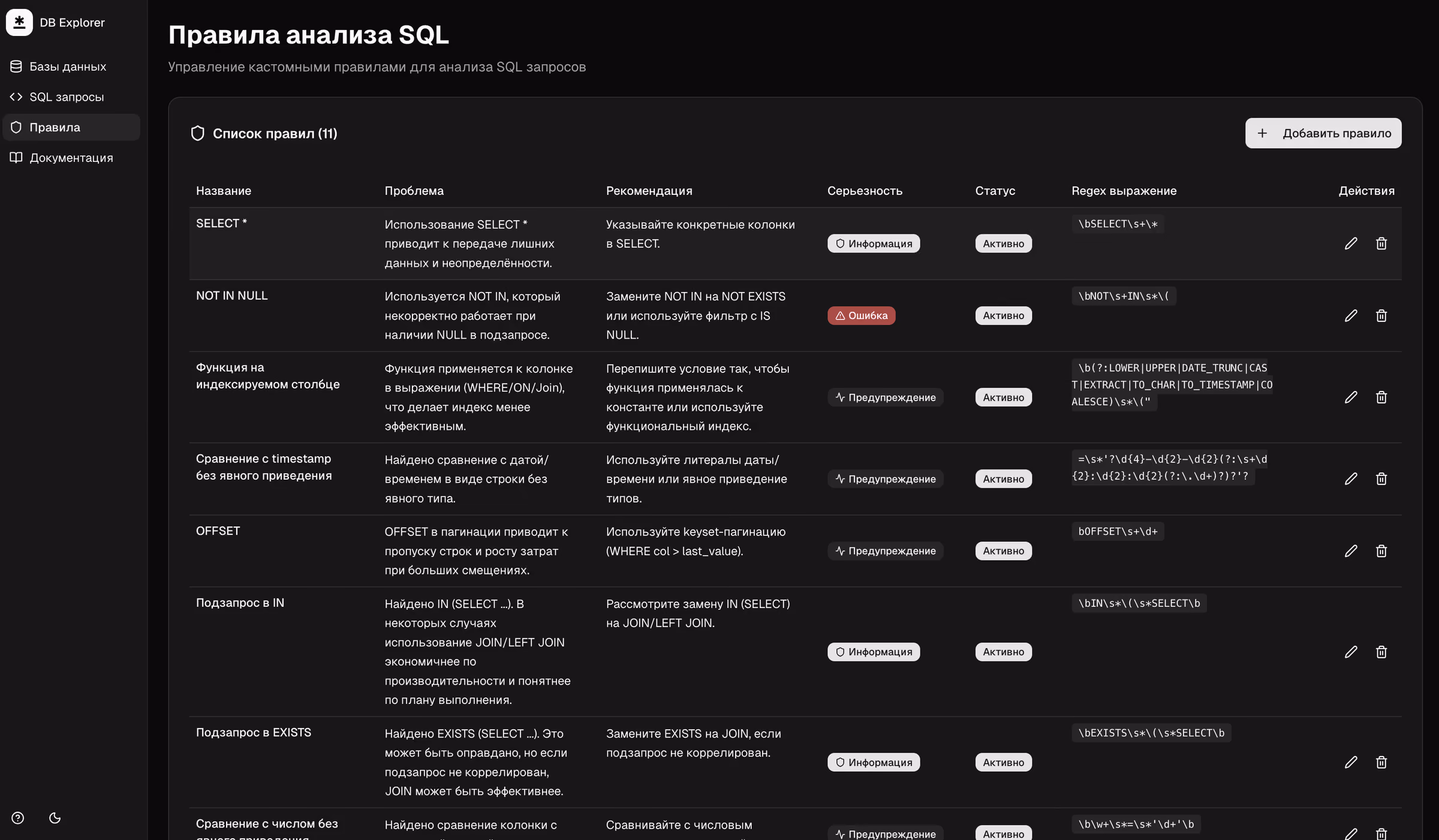 DB Explorer – скриншот 9