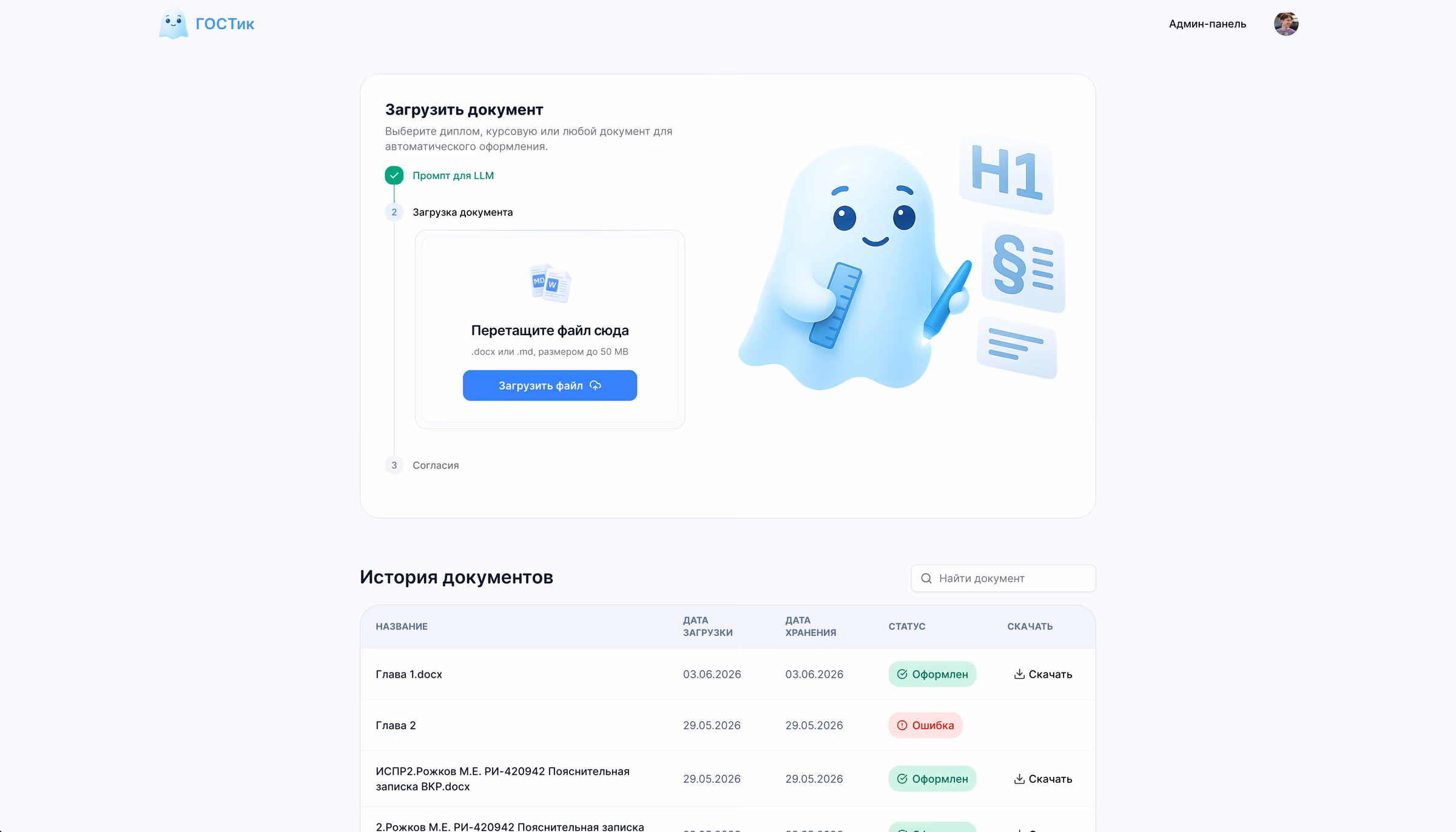 ГОСТик – скриншот 2