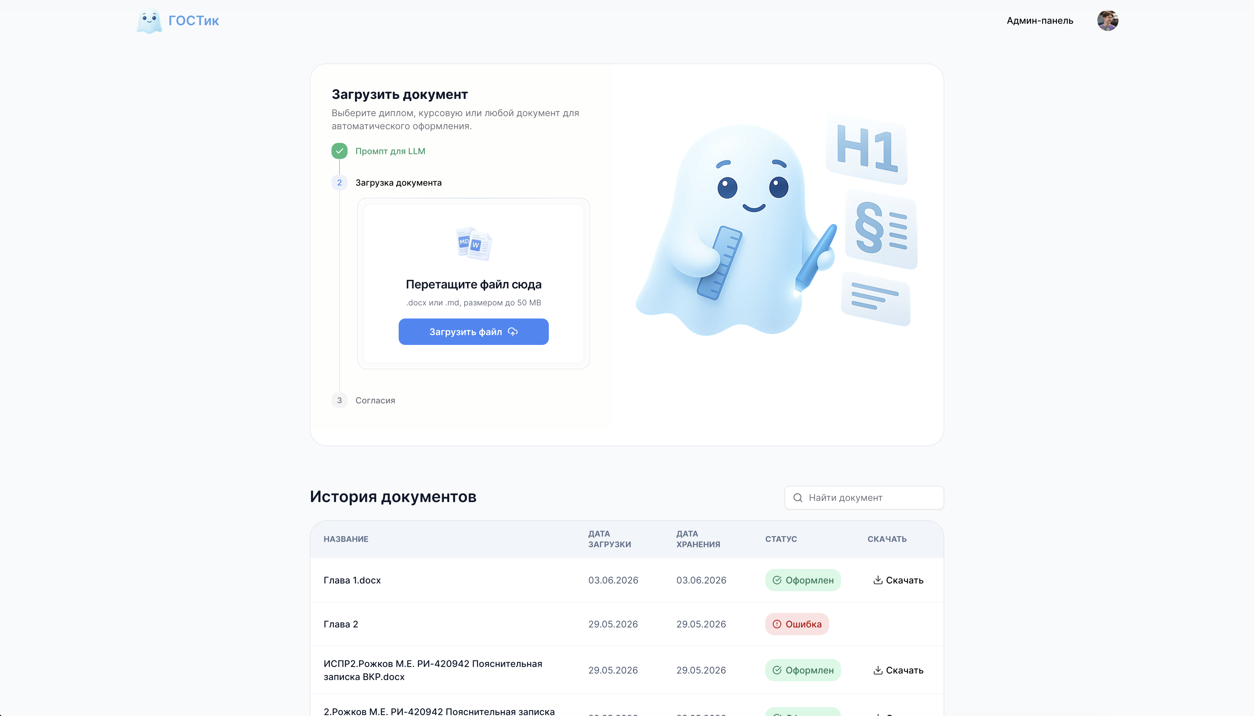 ГОСТик - скриншот 2