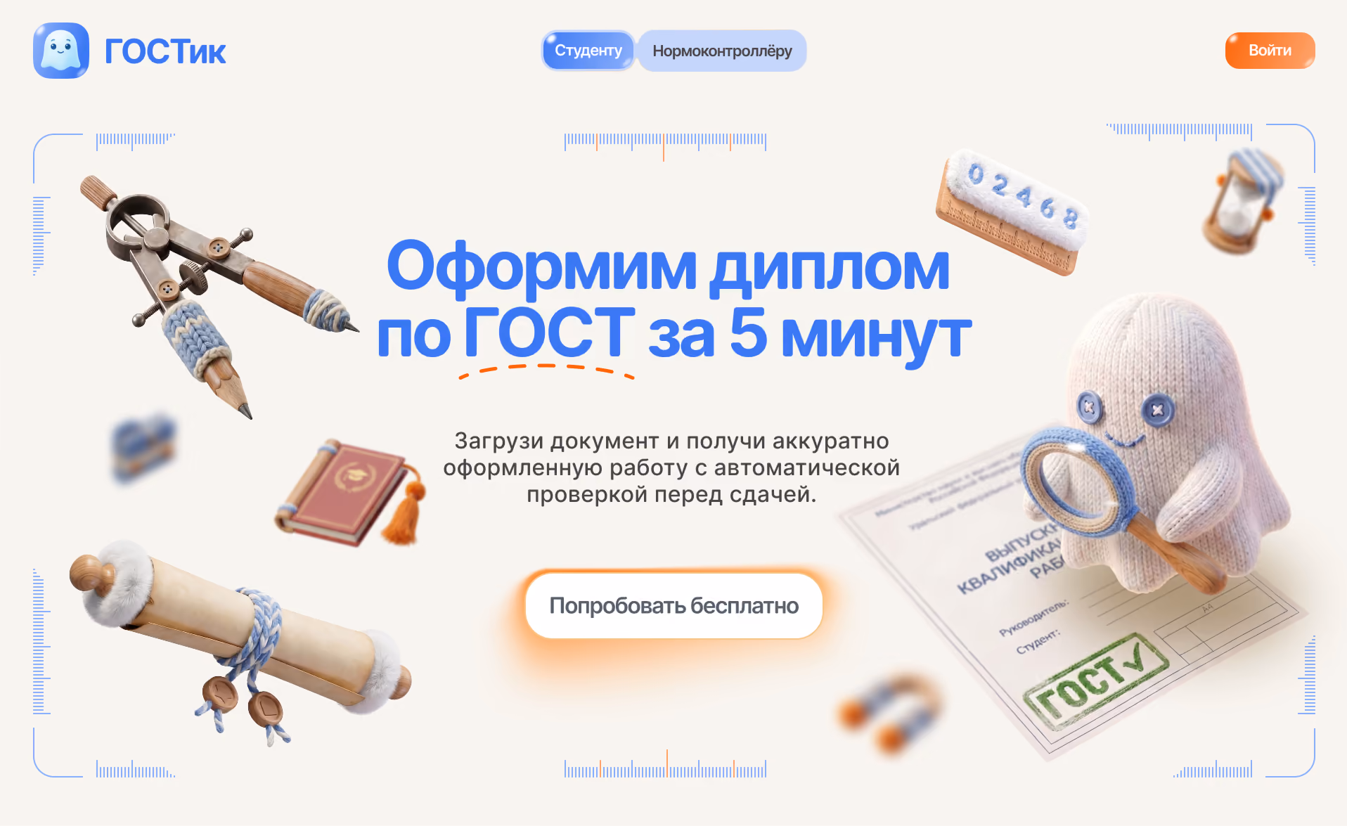 ГОСТик – скриншот 1