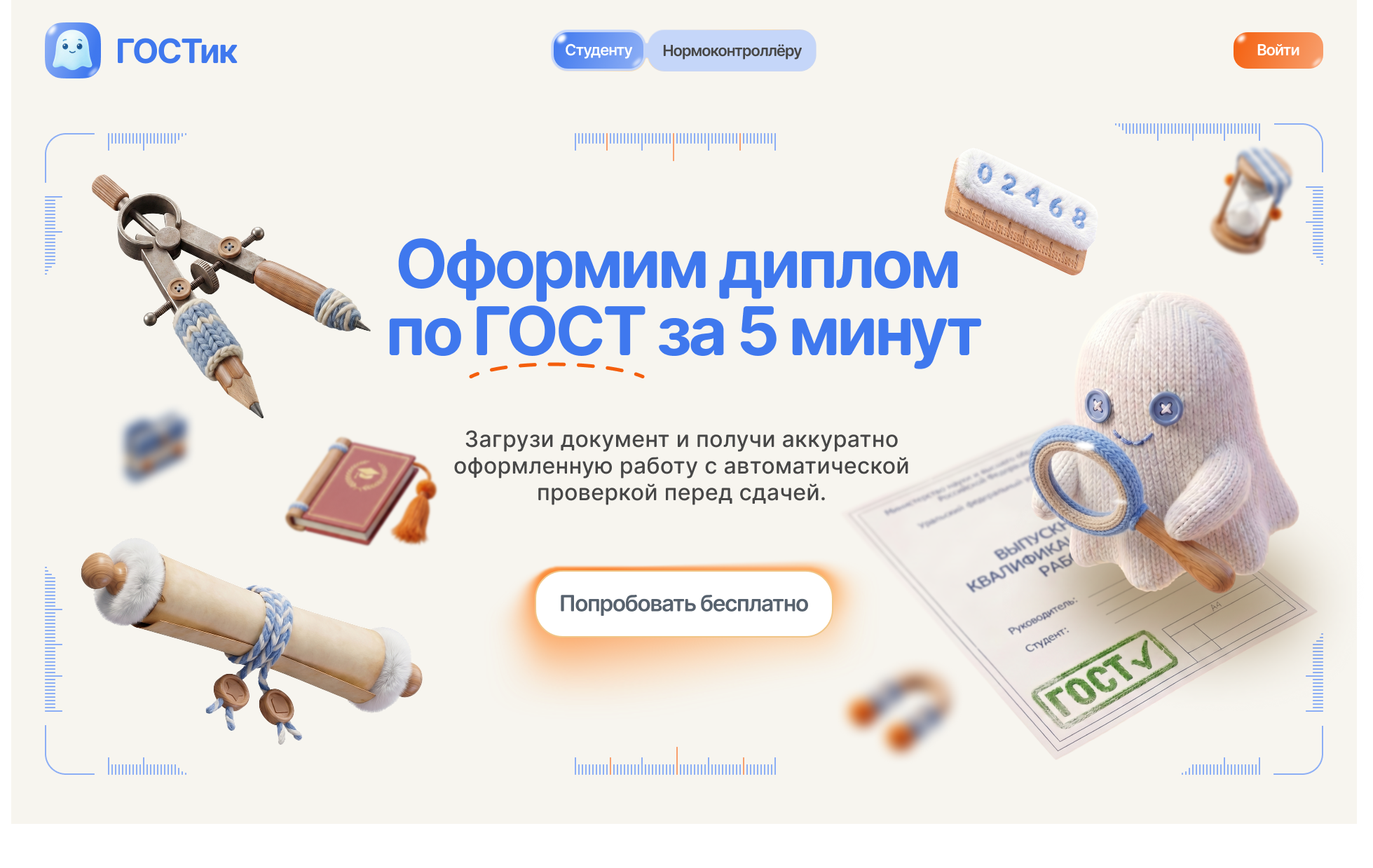 ГОСТик - скриншот 1