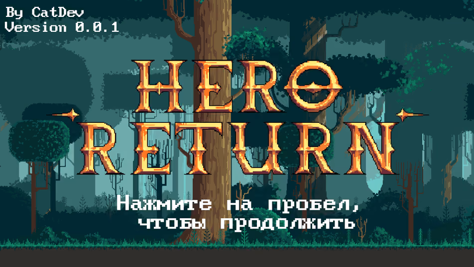 HeroReturn – скриншот 1