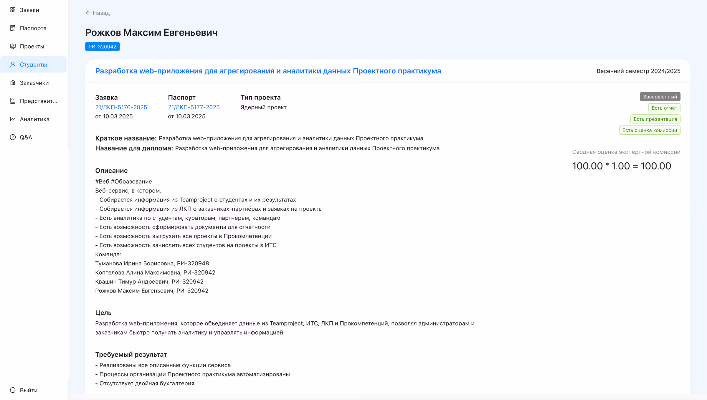 ПП. Аналитика – скриншот 4