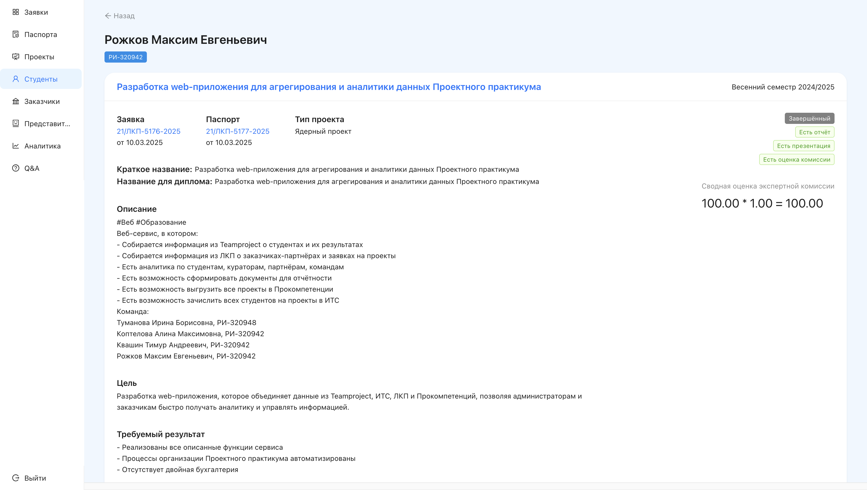 ПП. Аналитика - скриншот 3