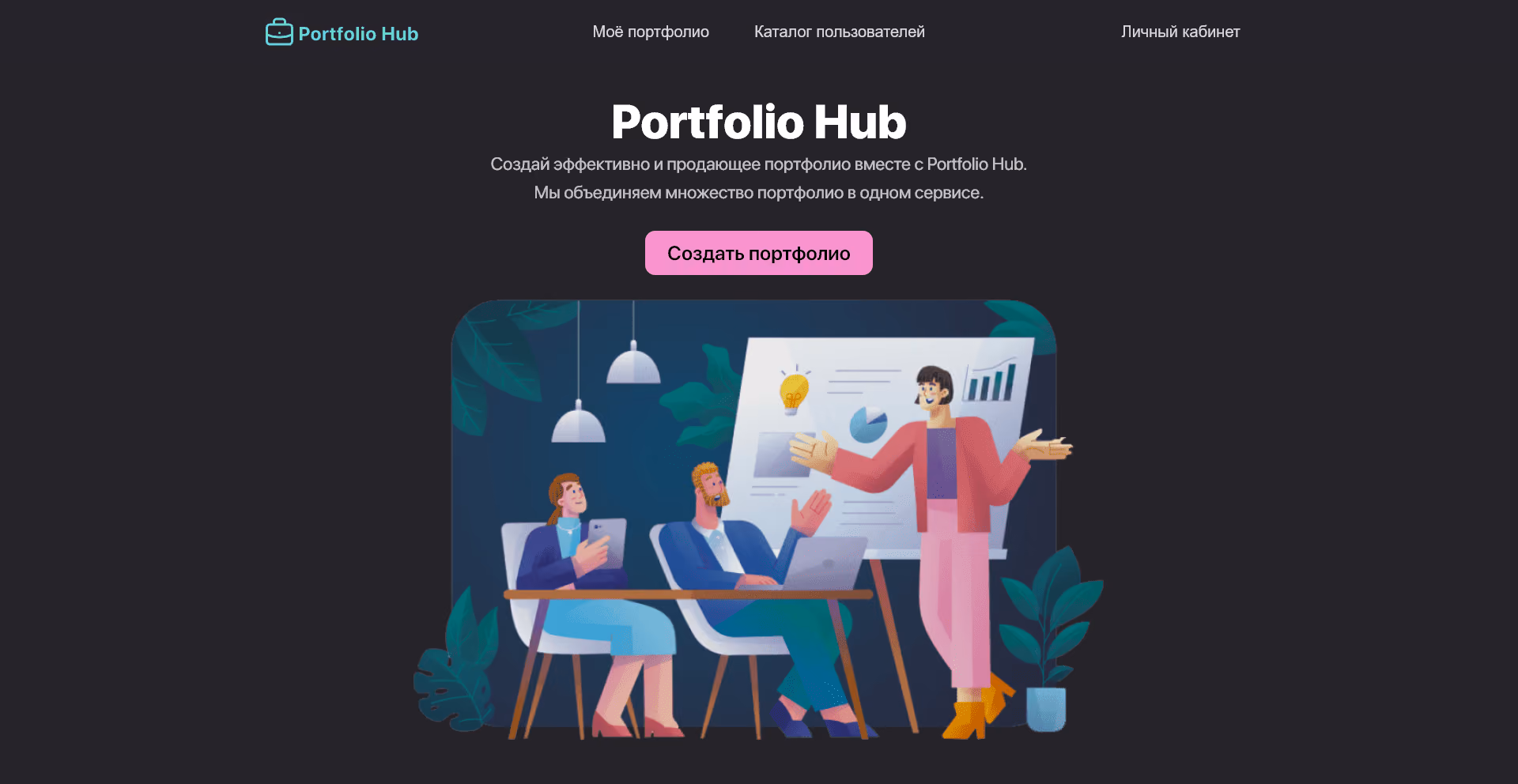 Portfolio Hub – скриншот 1