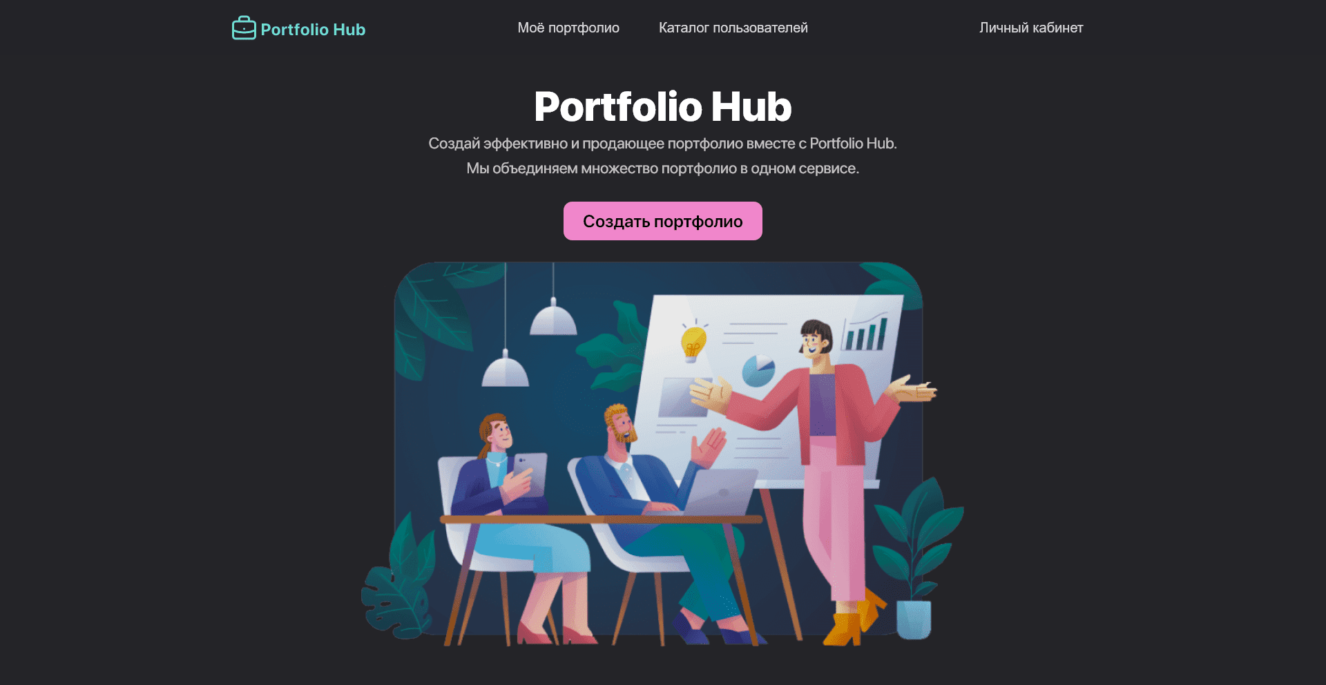 Portfolio Hub - скриншот 1