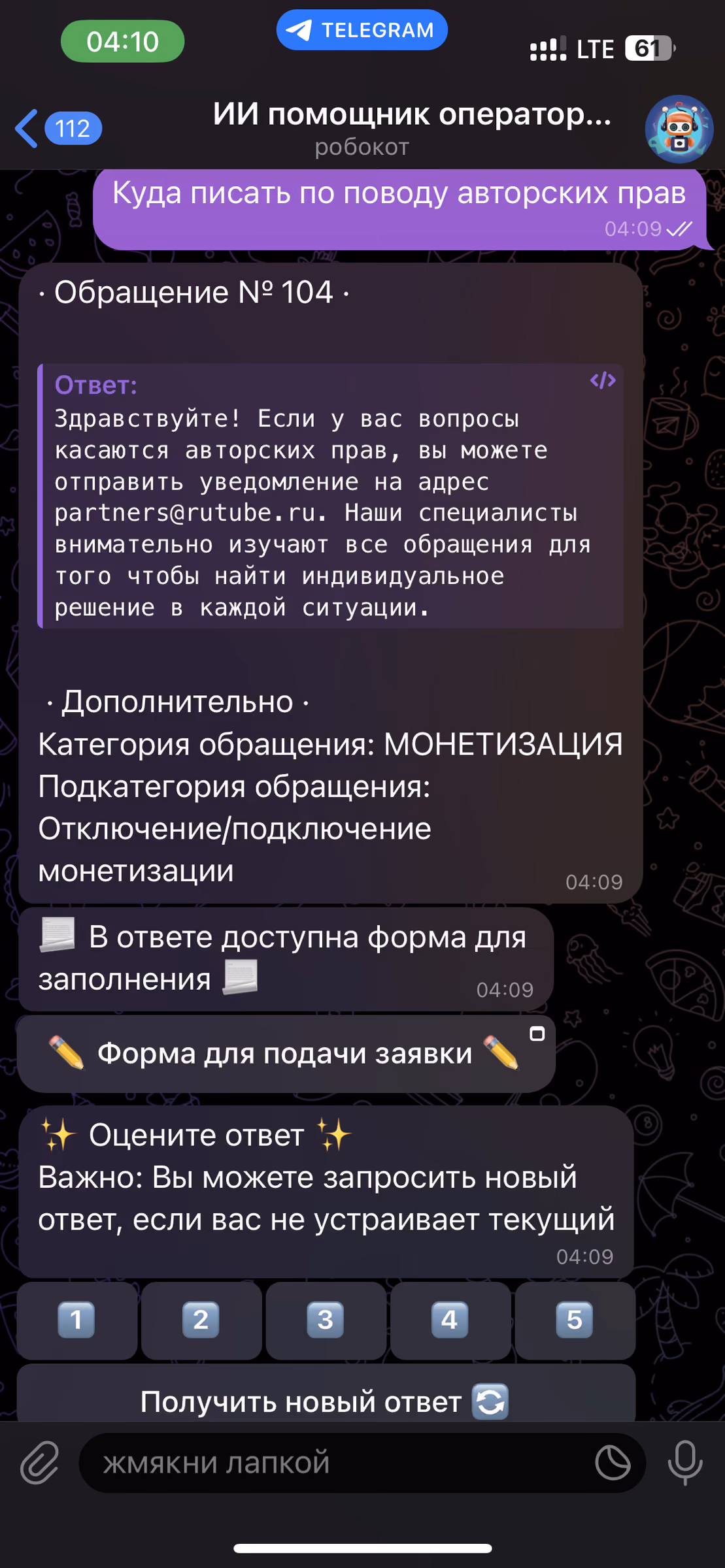 Rutube Support – скриншот 1