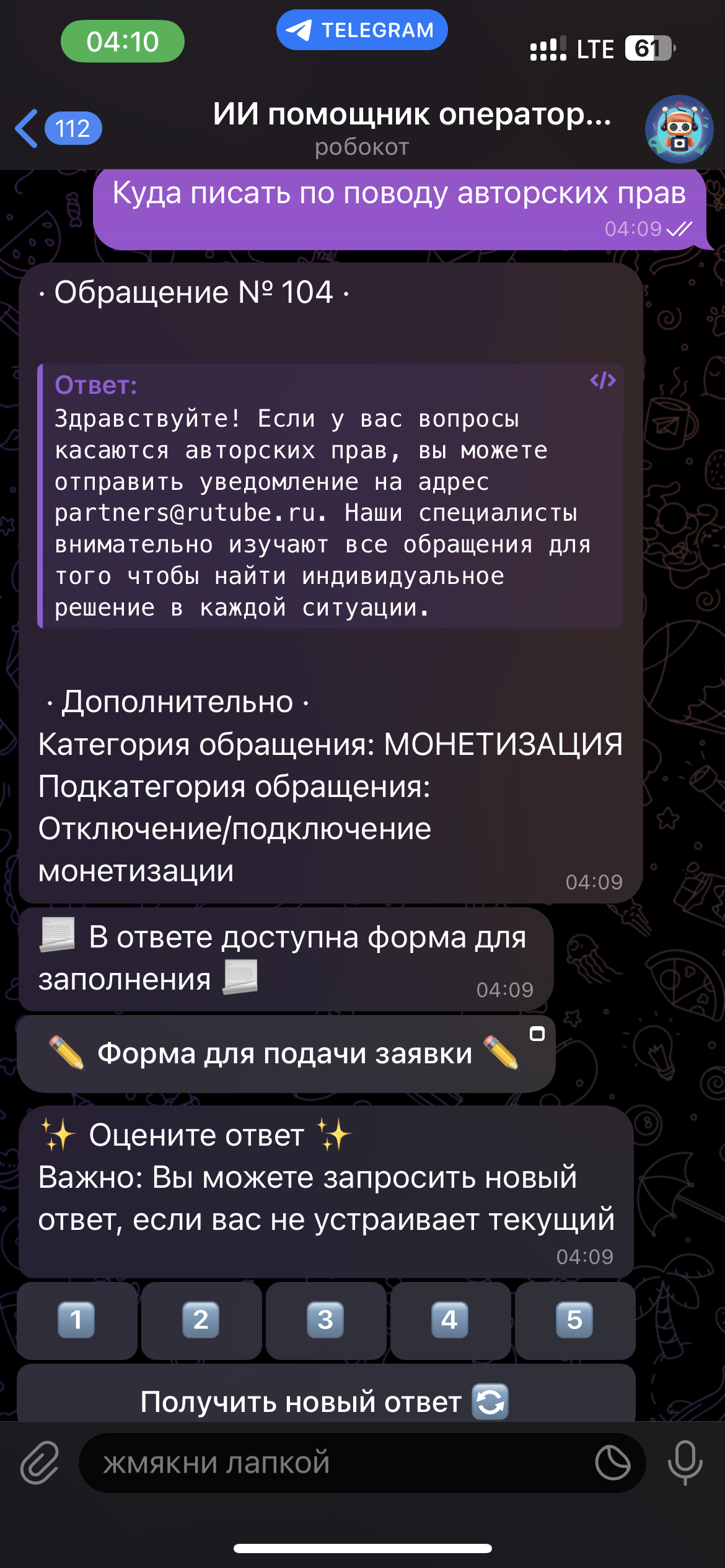 Rutube Support - скриншот 1