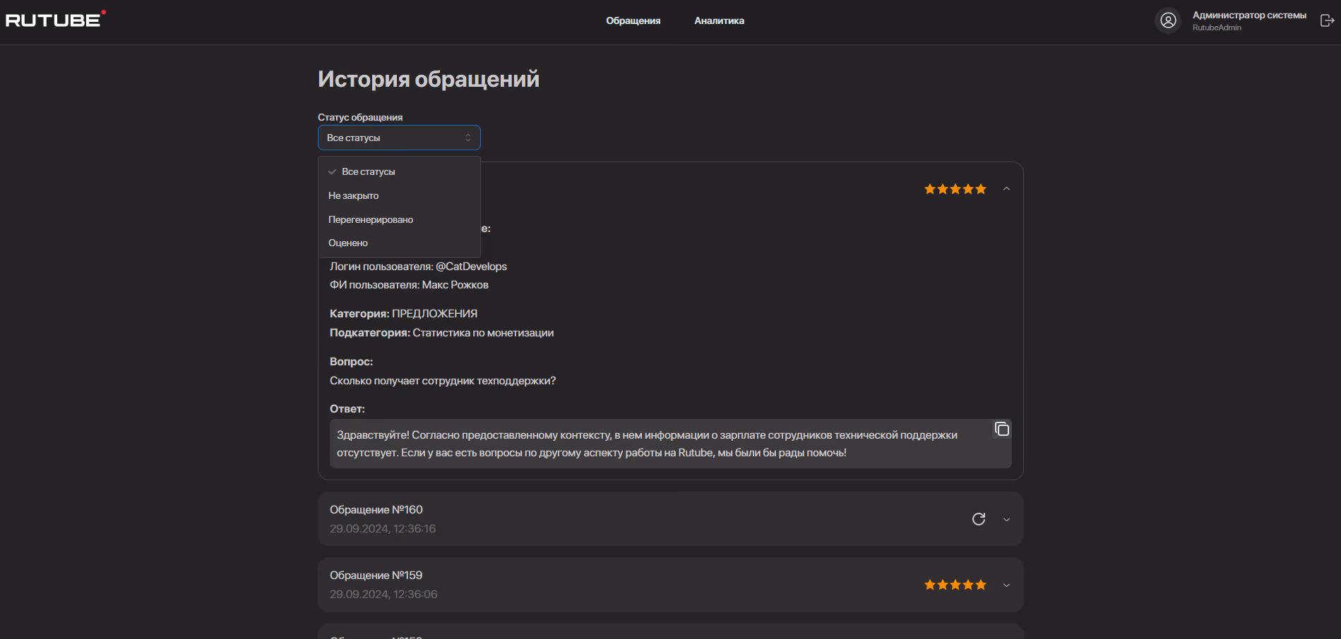 Rutube Support – скриншот 2