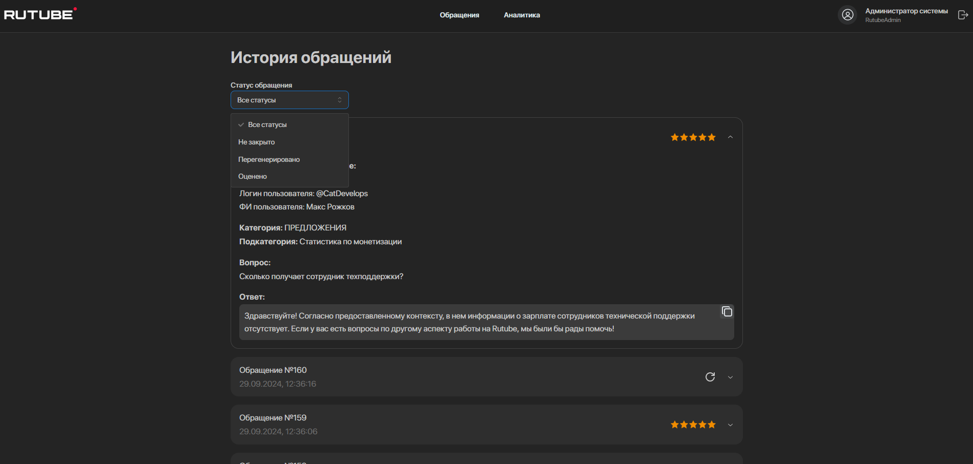 Rutube Support - скриншот 2