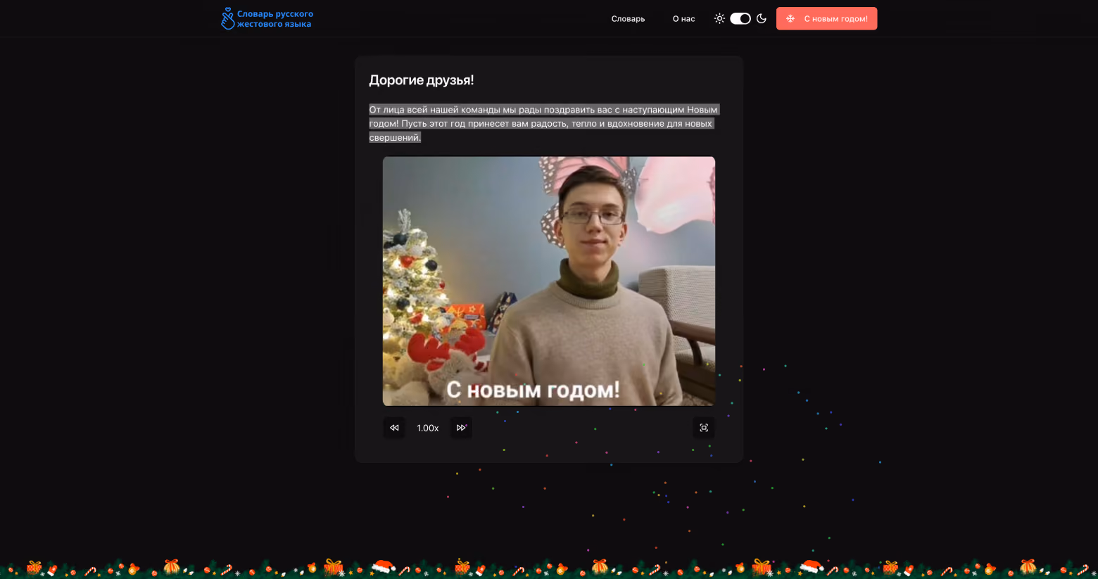 Словарь РЖЯ – скриншот 5