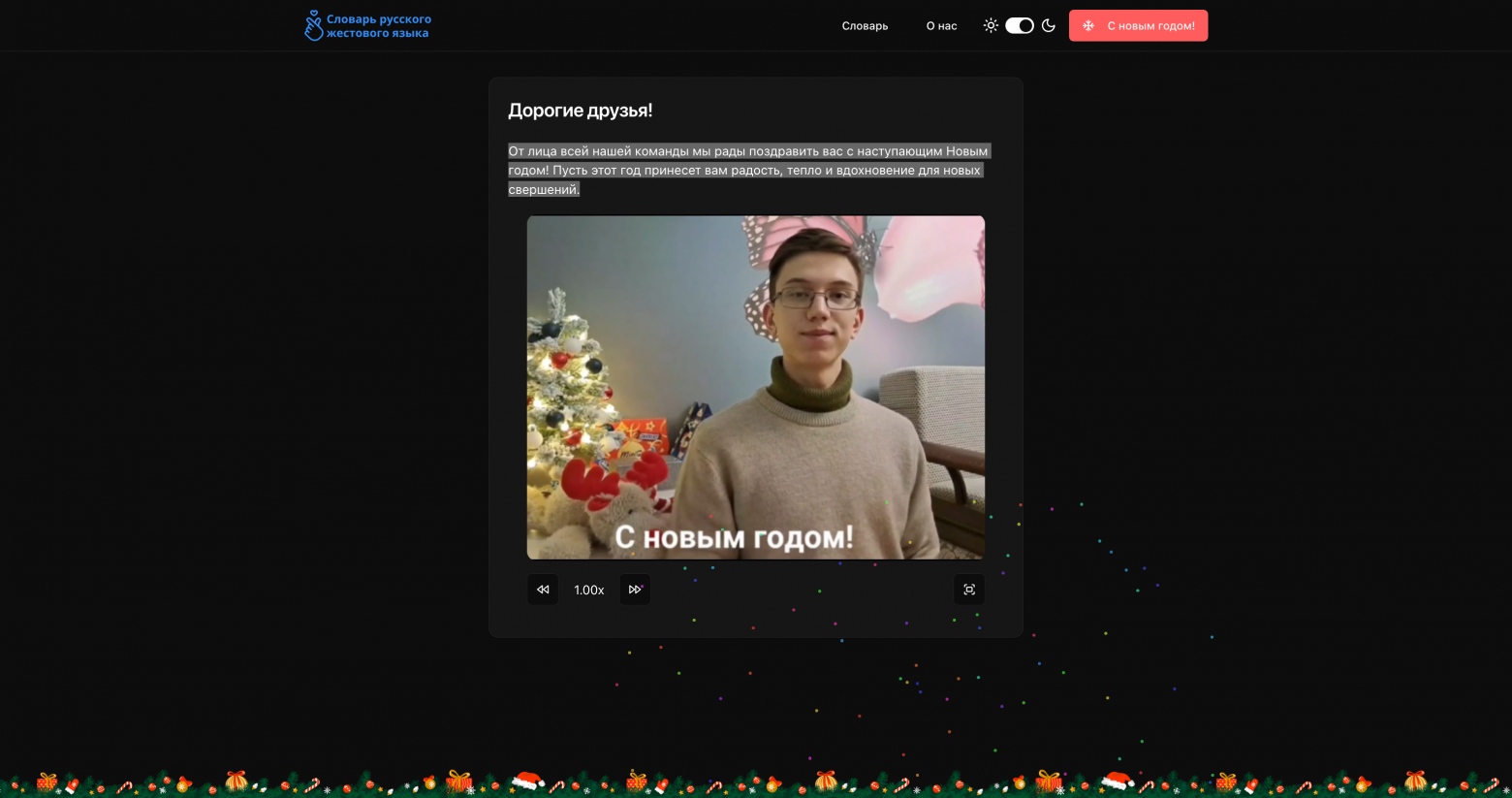 Словарь РЖЯ - скриншот 5