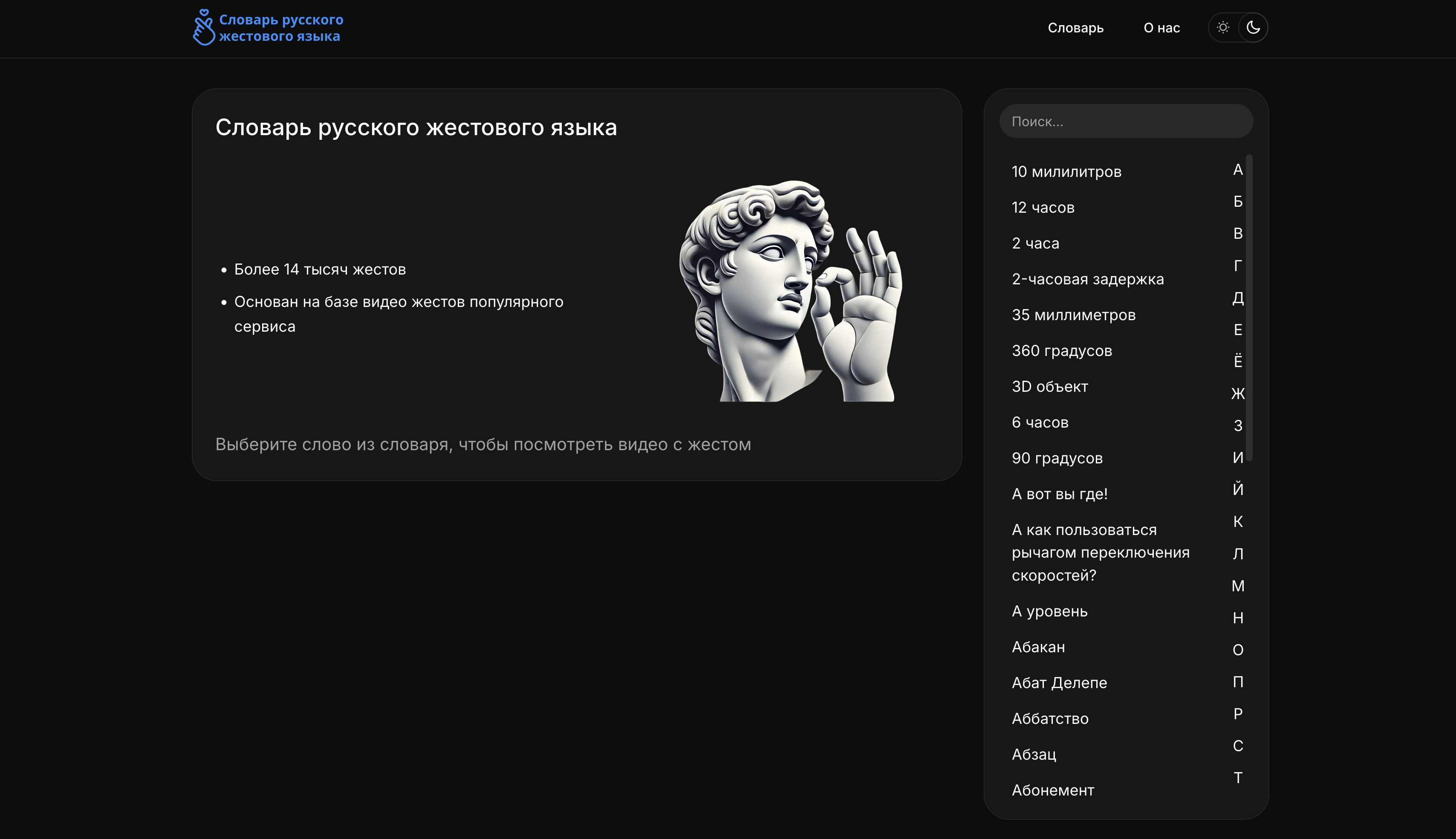 Словарь РЖЯ - скриншот 1