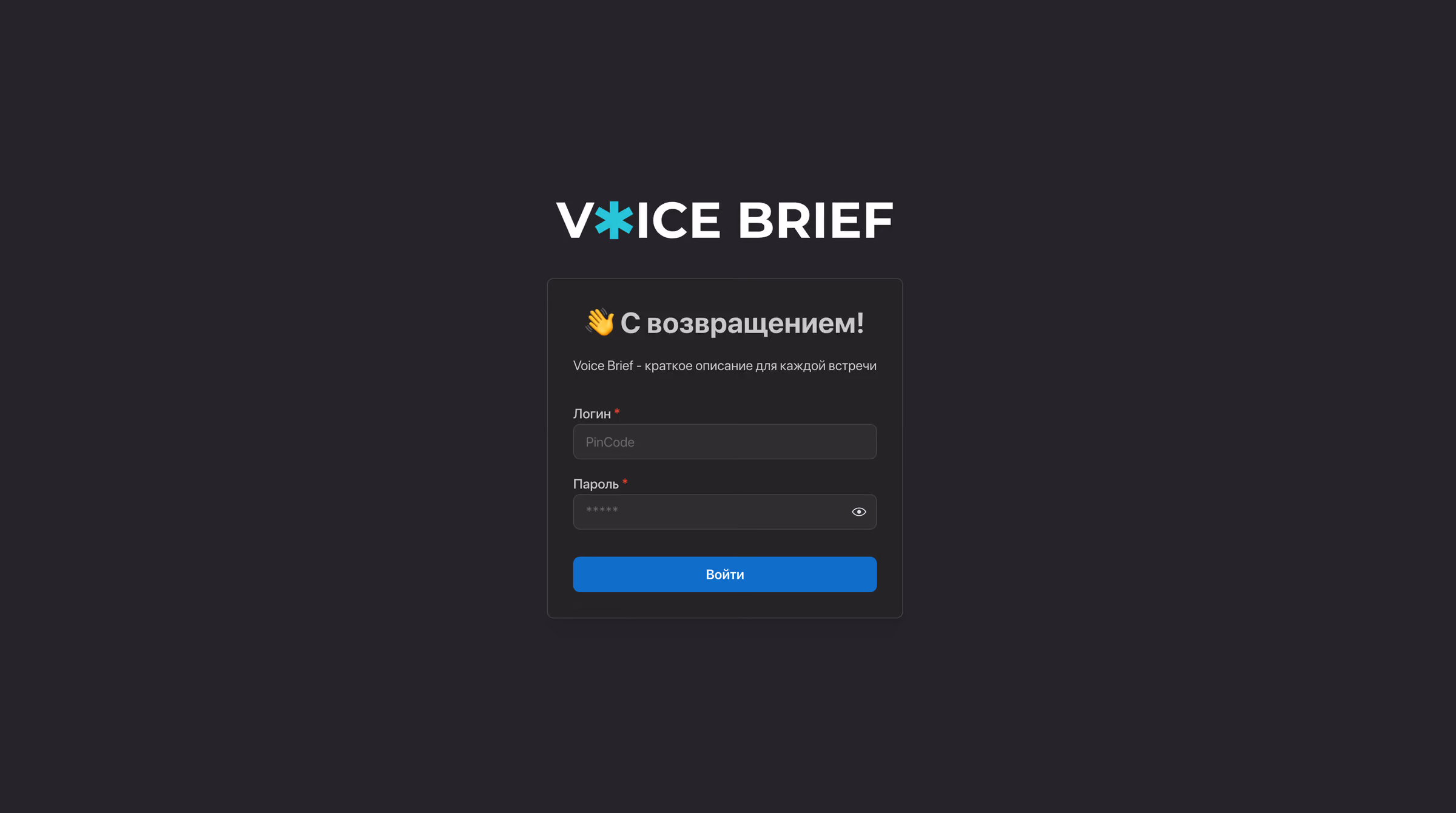 Voice Brief – скриншот 1