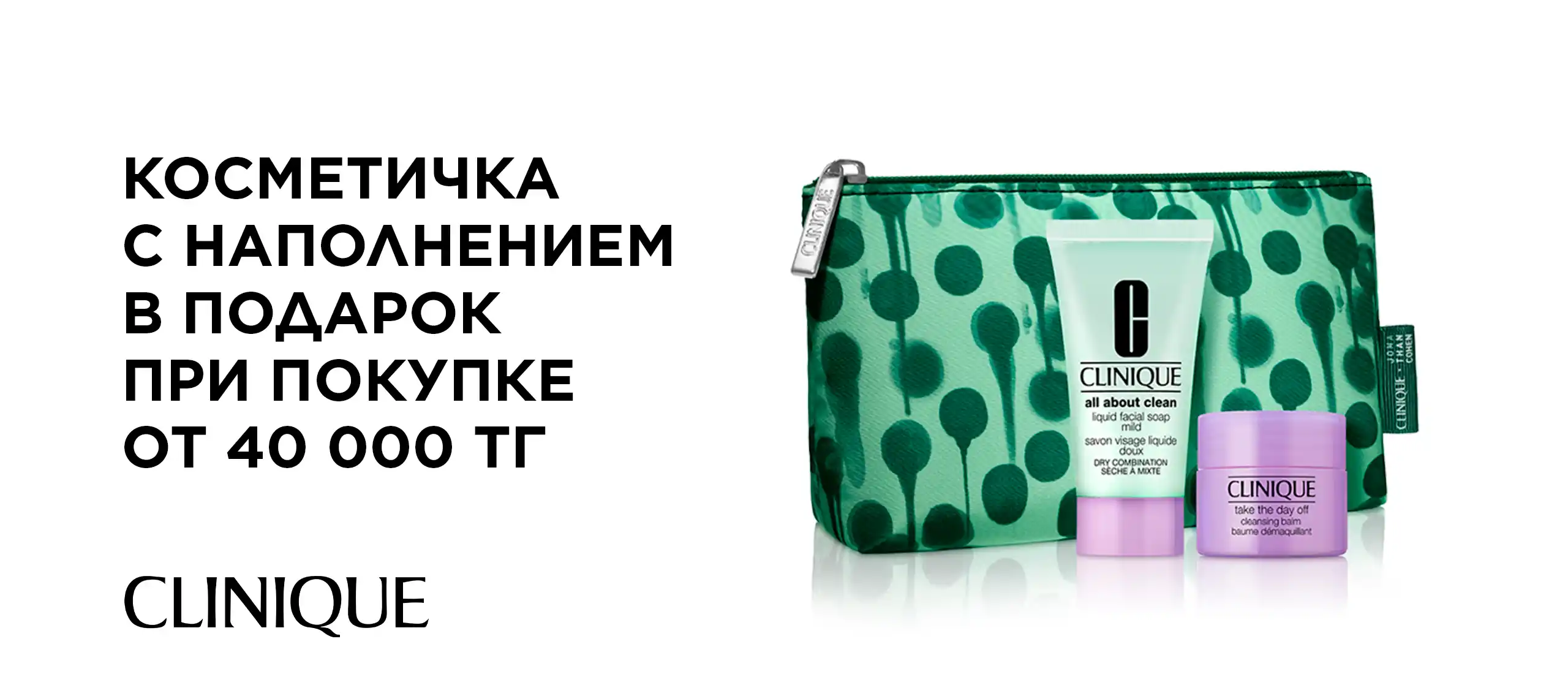 Подарок от Clinique