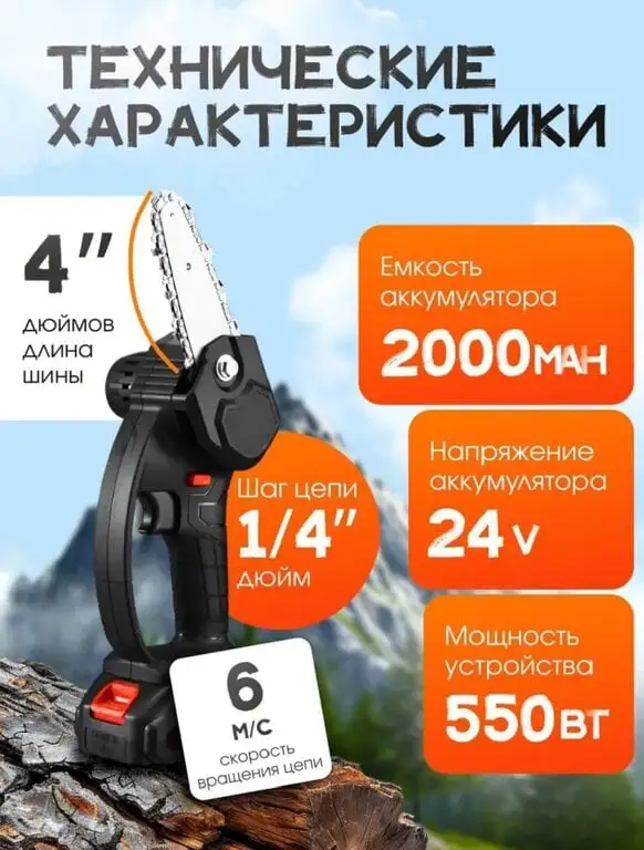 Пила аккумуляторная садовая мини сучкорез