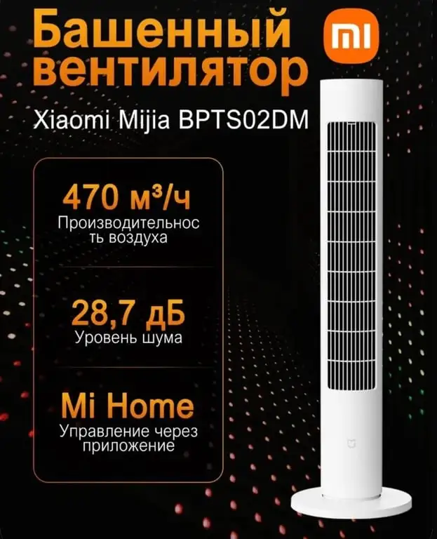 Напольный вентилятор Xiaomi Mijia 2, инверторный двигатель