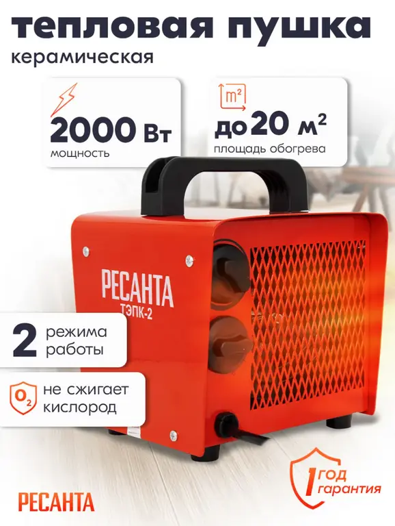 Тепловая пушка электрическая Ресанта ТЭПК-2