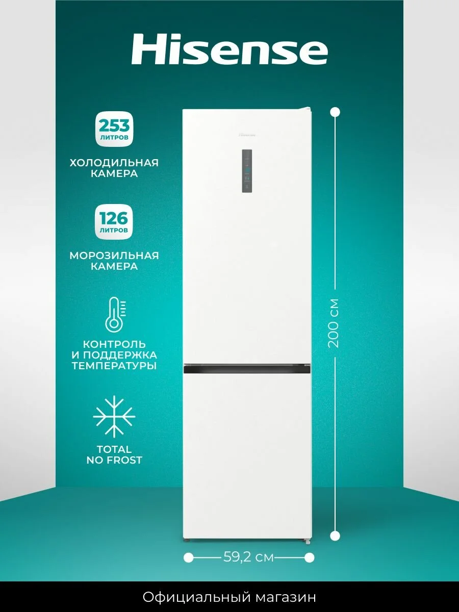 Холодильник двухкамерный Hisense RB434N4BW2