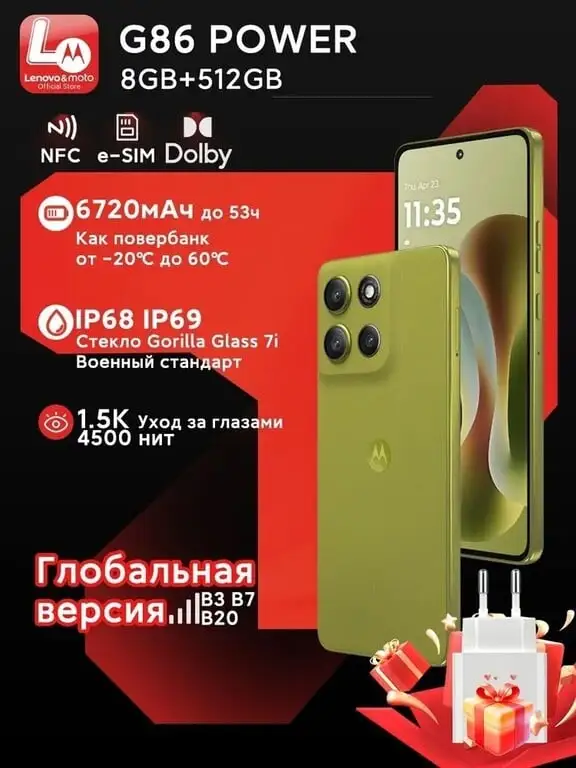 Смартфон Motorola G86 Power