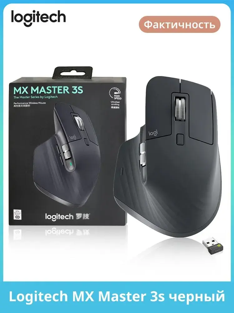 Logitech G Мышь беспроводная MX Master 3S