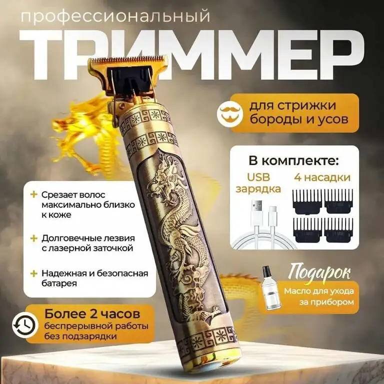 Триммер для бороды и усов