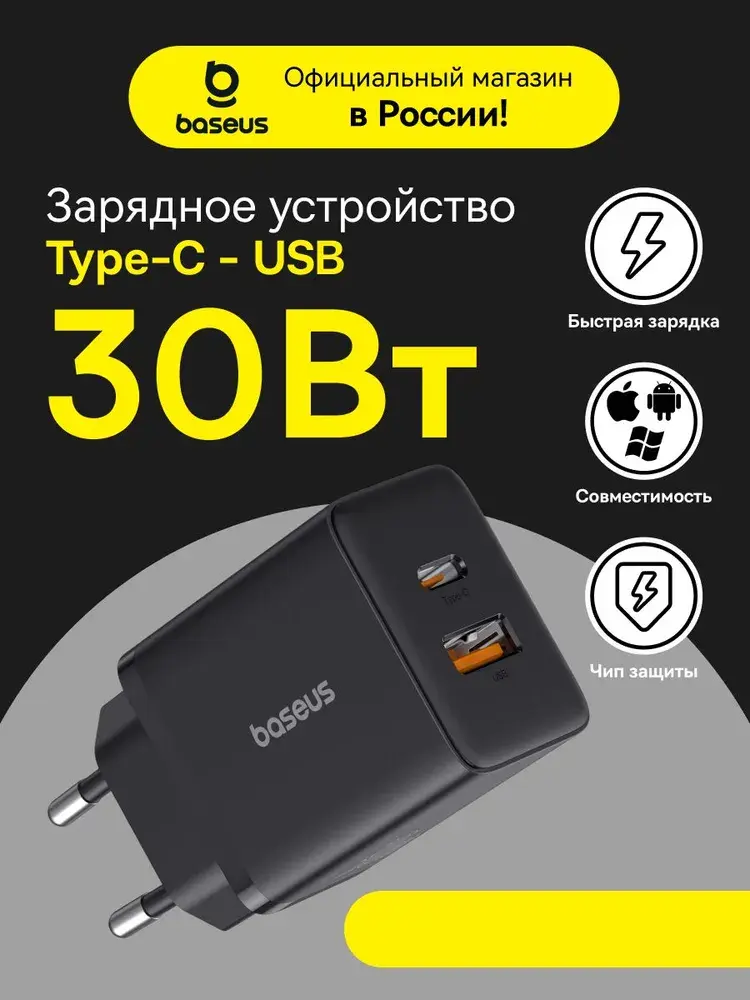 Зарядное устройство для телефона Baseus Cube USB-C + USB-A, 30Вт