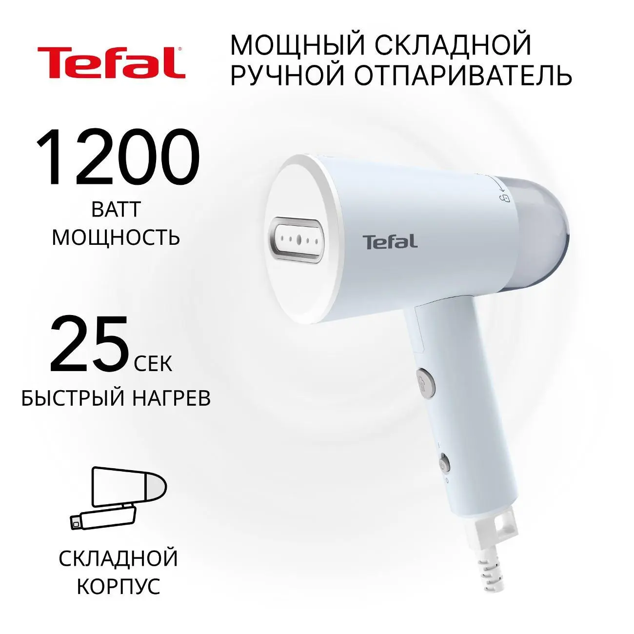 Ручной отпариватель Tefal DT1R04F1