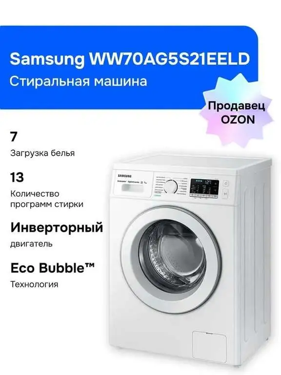 Стиральная машина Samsung WW70AG5S21EELD 7 кг