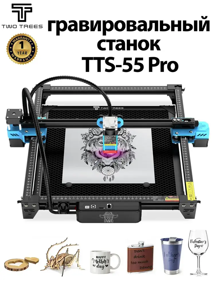 Twotrees TTS-55 PRO Лазерный гравировальный станок 40Вт