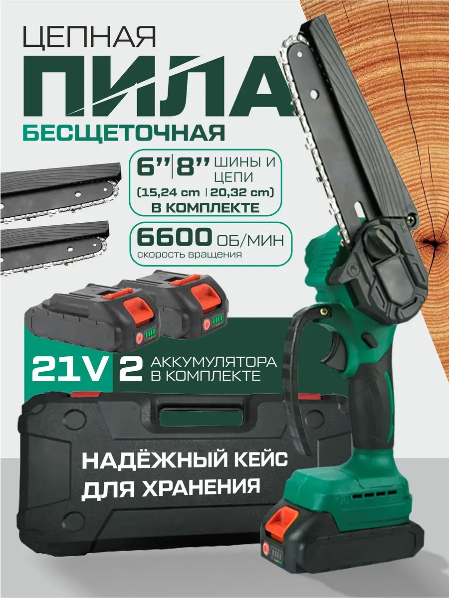 Пила аккумуляторная