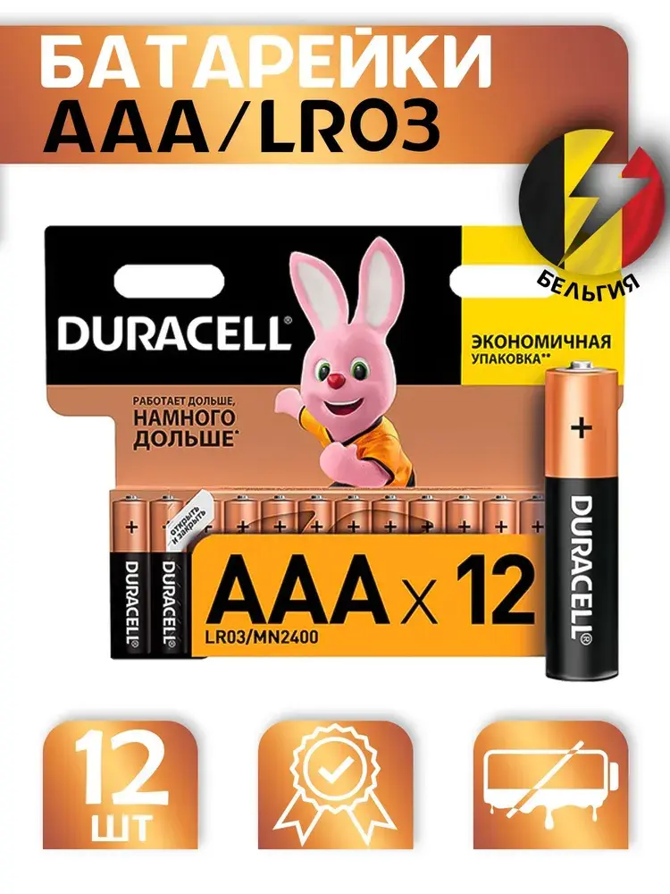 Комплект батареек Duracell ААА, мизинчиковые, 12 шт