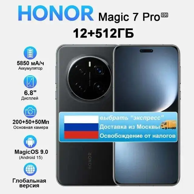 Смартфон Honor Magic7 Pro