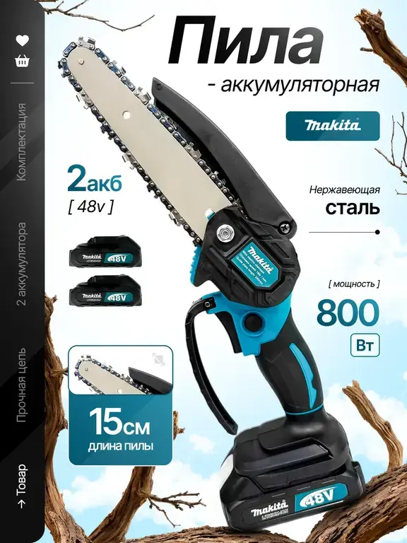 Аккумуляторная цепная пила