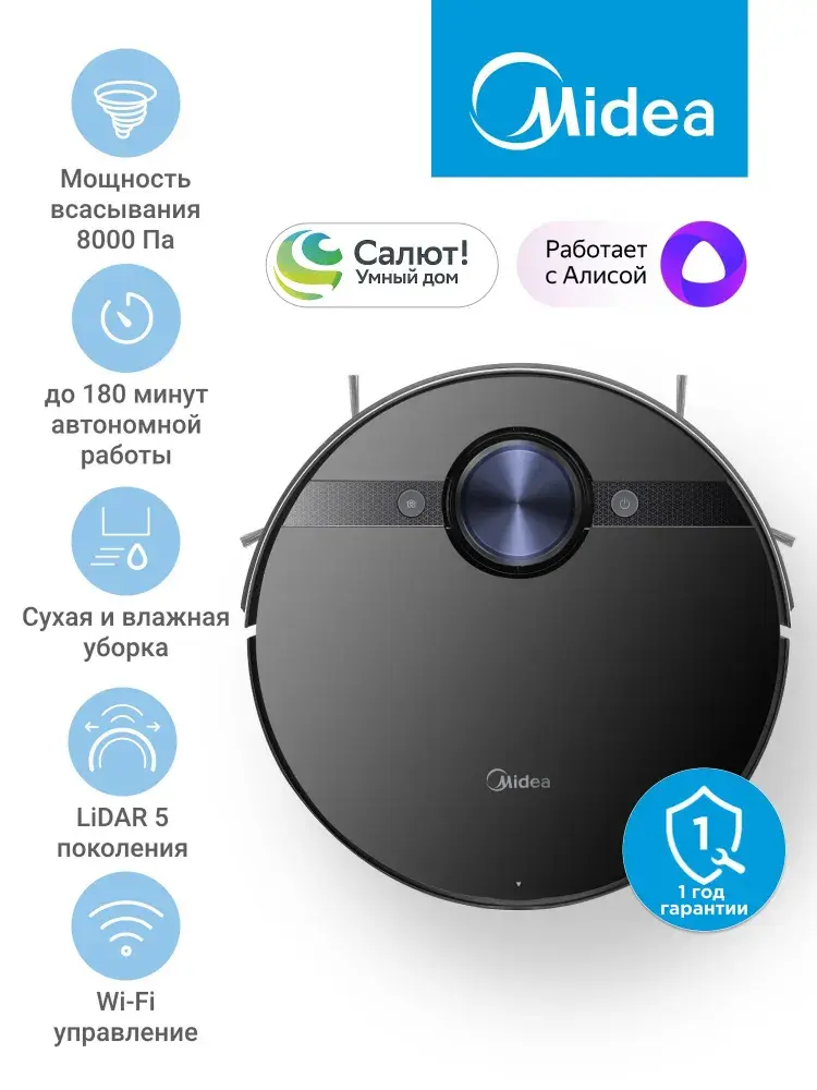 Робот-пылесос с Wi-Fi Midea VCR M7 EVO