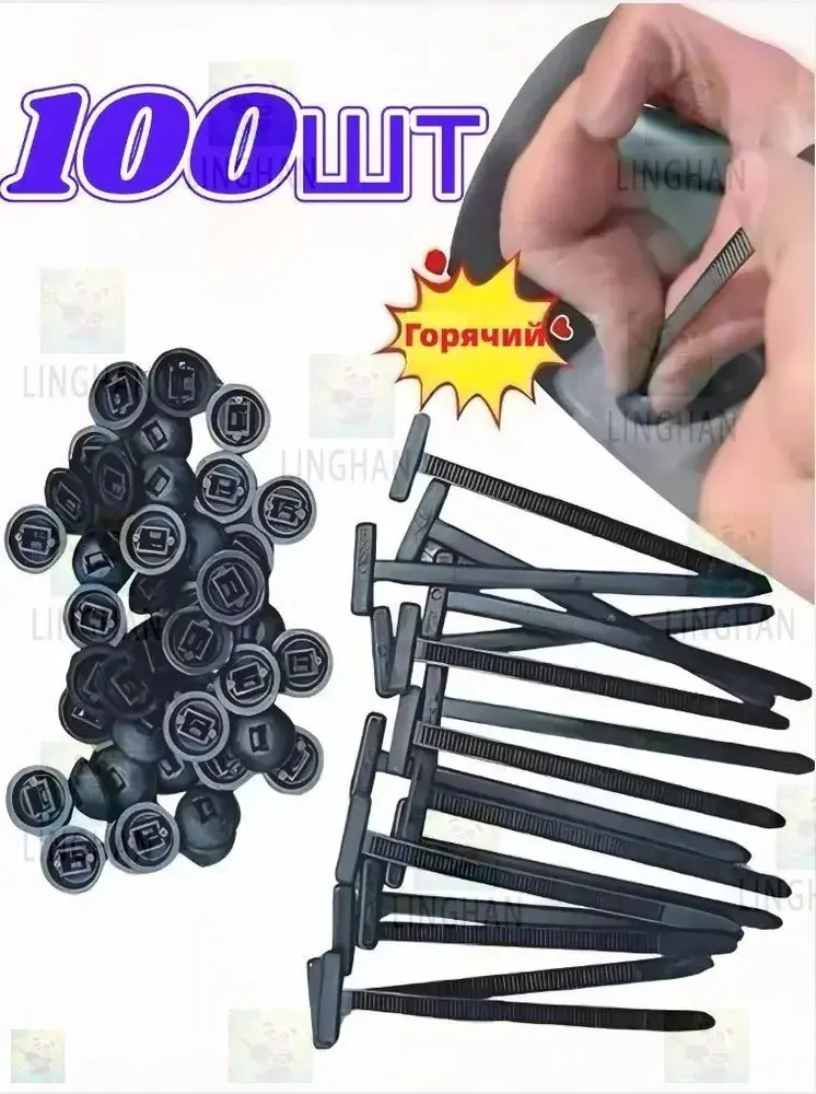 Клипса крепежная автомобильная, 90 мм, 100 шт.