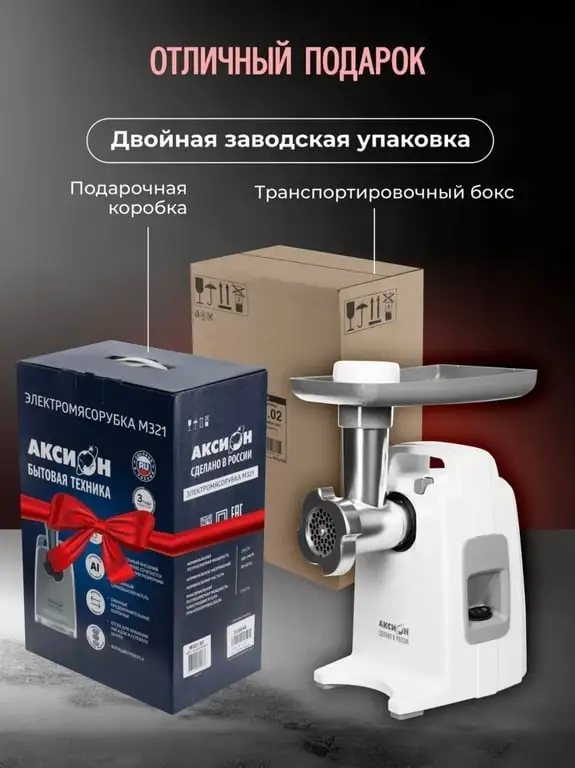 Электрическая мясорубка Аксион 321.02