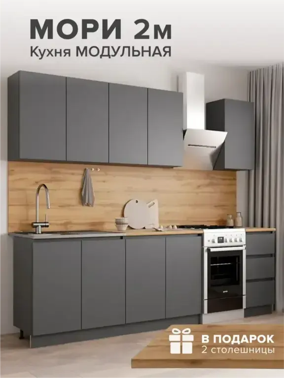 Кухонный гарнитур ДСВ Мебель, модульный комплект 2 м