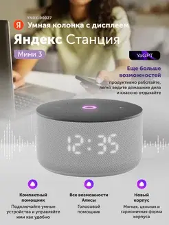 Умная колонка Яндекс Станция Мини 3