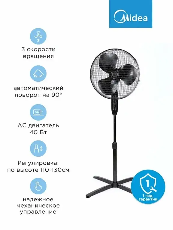 Вентилятор напольный Midea FS4053
