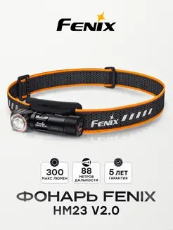 Фонарь Fenix hm23 v2.0