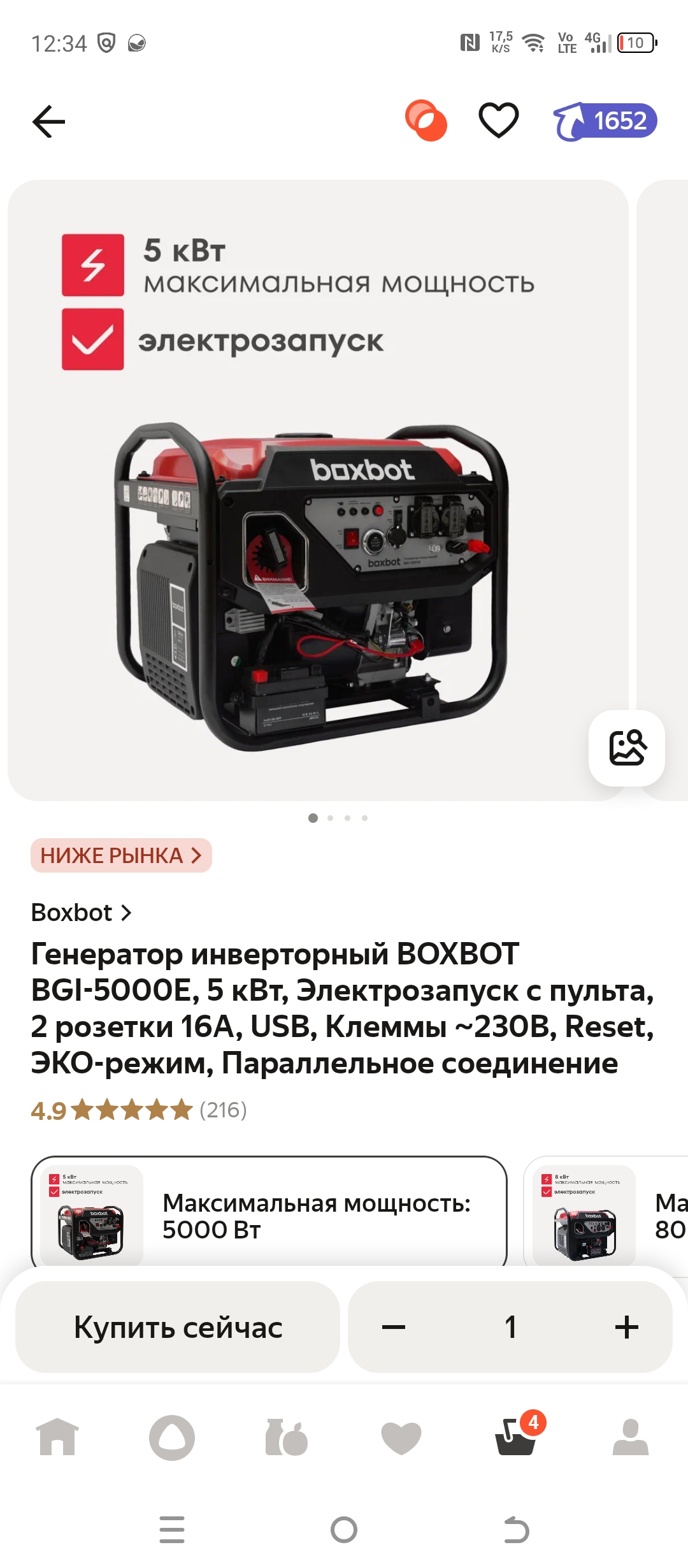 Генератор инверторный BOXBOT BGI-5000E, 5 кВт, Электрозапуск