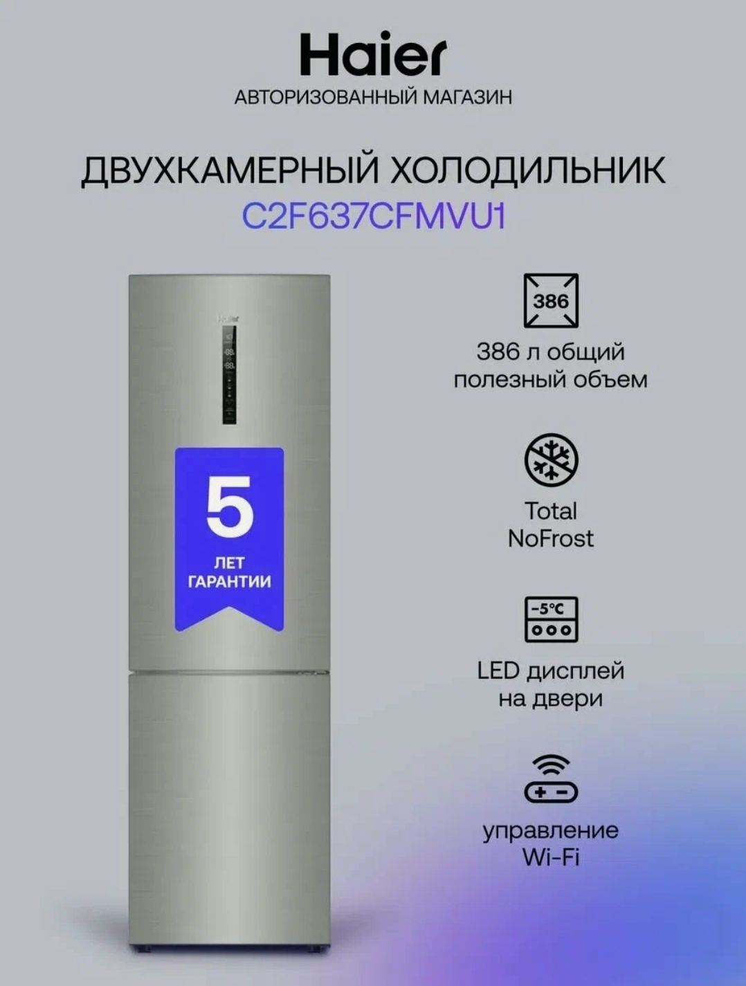 Холодильник двухкамерный Haier C2F637CFMVU1